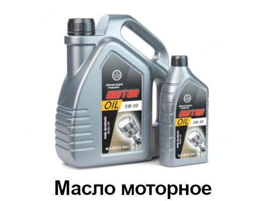 Моторное масло